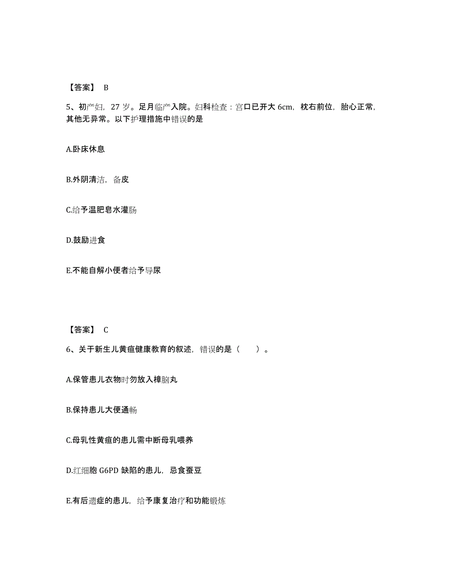 备考2023山西省长治市长治县执业护士资格考试高分通关题型题库附解析答案_第3页