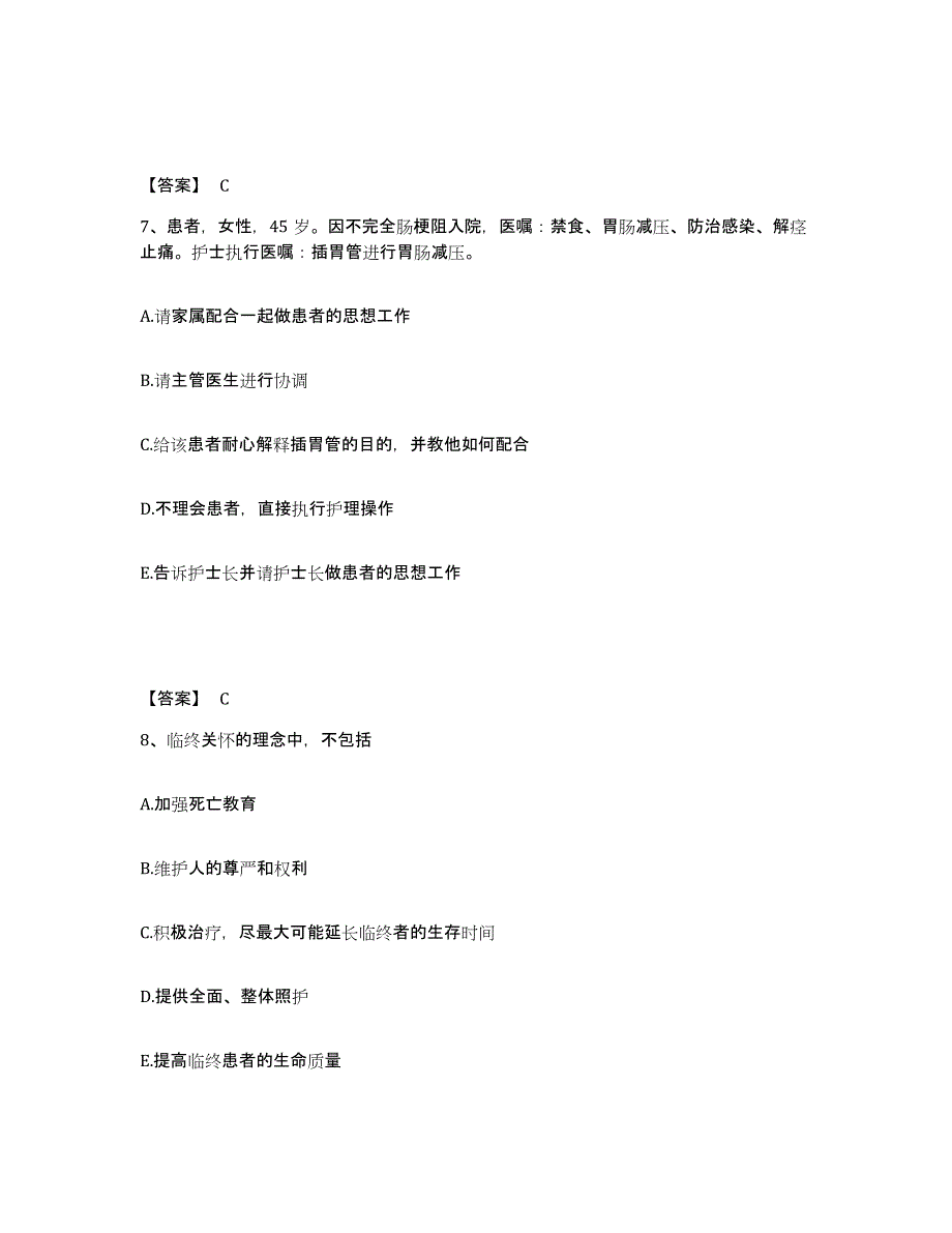 备考2023山西省长治市长治县执业护士资格考试高分通关题型题库附解析答案_第4页