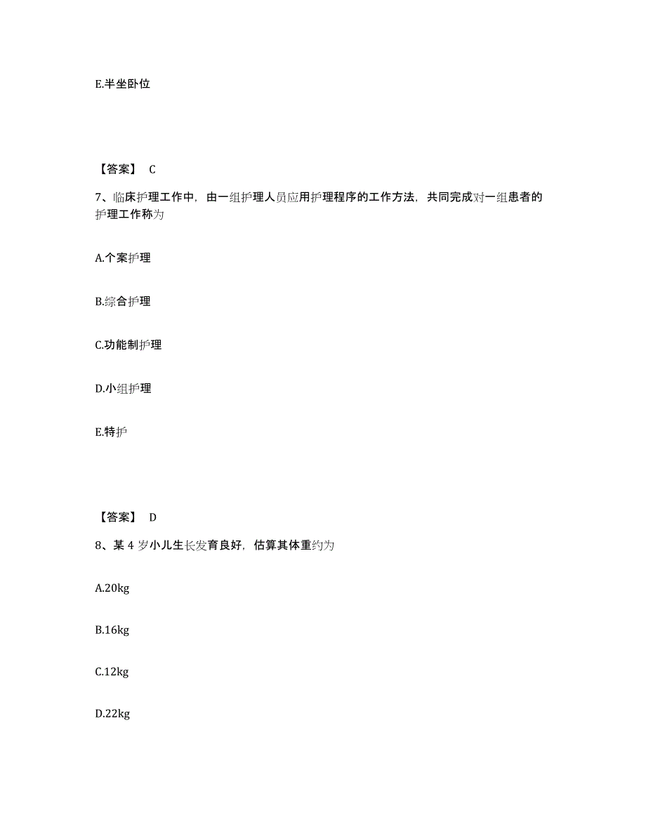 备考2023江西省赣州市崇义县执业护士资格考试高分题库附答案_第4页