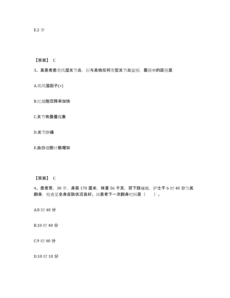 备考2023安徽省滁州市来安县执业护士资格考试通关题库(附带答案)_第2页