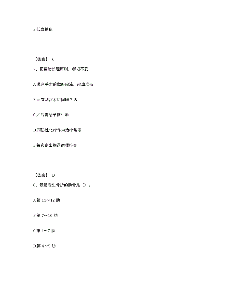 2022-2023年度山东省淄博市沂源县执业护士资格考试综合检测试卷B卷含答案_第4页