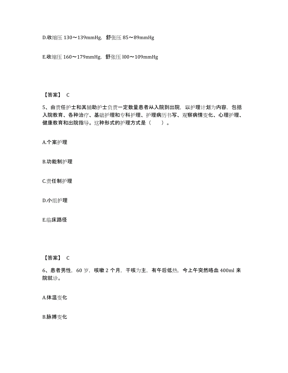 备考2023山东省青岛市崂山区执业护士资格考试押题练习试卷B卷附答案_第3页