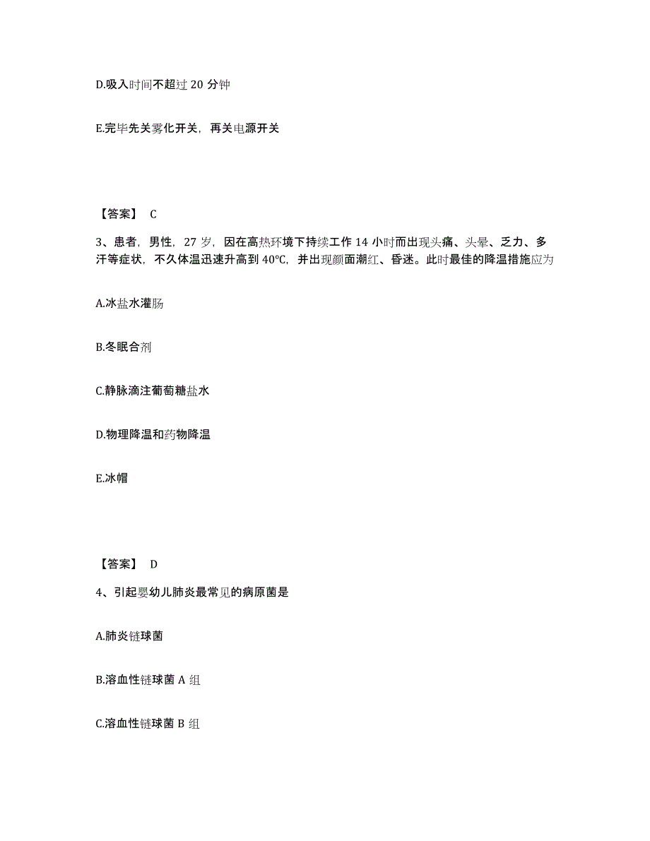 2022-2023年度山西省晋中市昔阳县执业护士资格考试通关题库(附带答案)_第2页