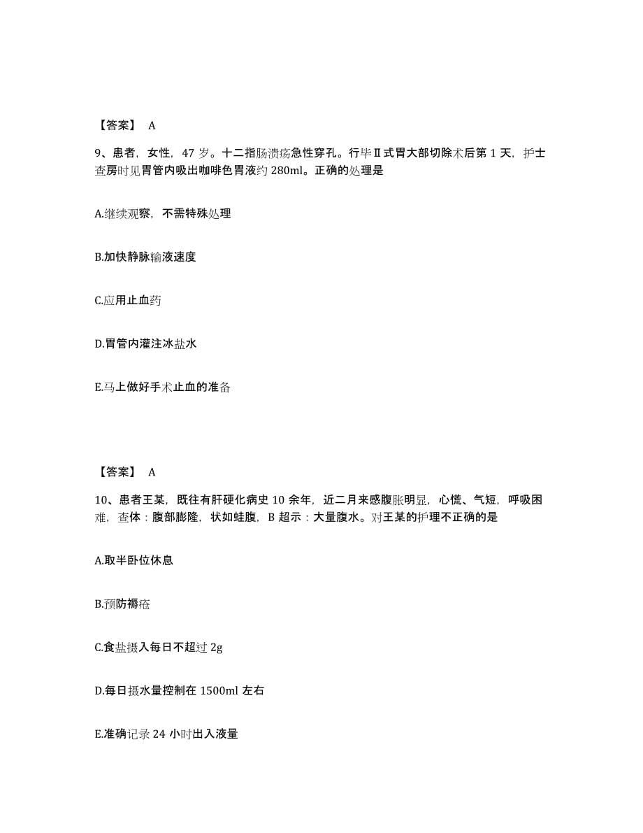 2022-2023年度山西省长治市潞城市执业护士资格考试考前练习题及答案_第5页