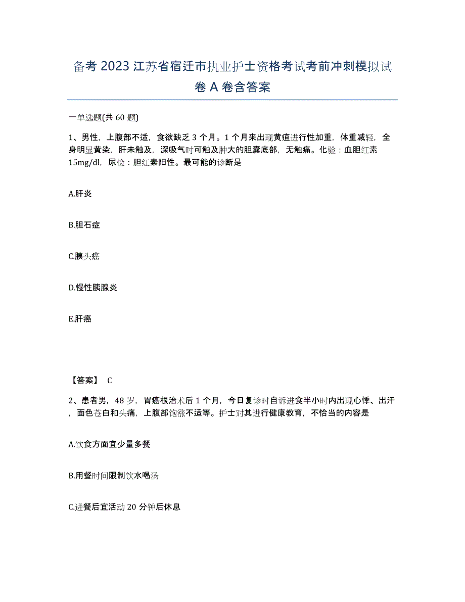 备考2023江苏省宿迁市执业护士资格考试考前冲刺模拟试卷A卷含答案_第1页