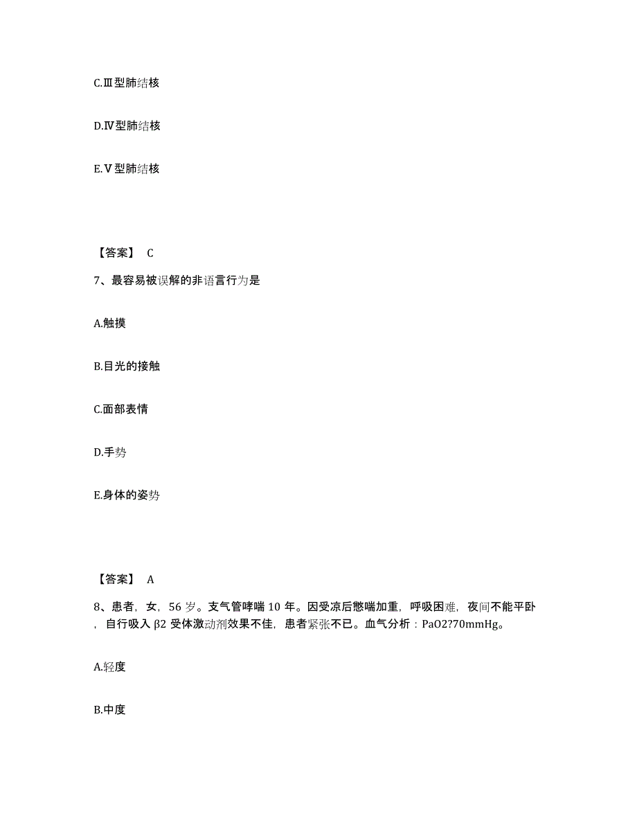 备考2023江苏省宿迁市执业护士资格考试考前冲刺模拟试卷A卷含答案_第4页