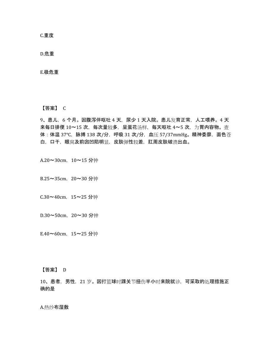 备考2023江苏省宿迁市执业护士资格考试考前冲刺模拟试卷A卷含答案_第5页