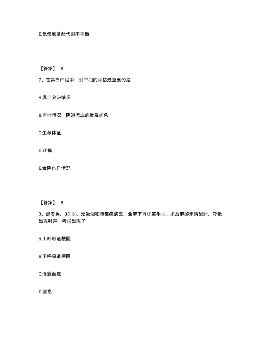 备考2023安徽省滁州市南谯区执业护士资格考试题库练习试卷A卷附答案_第4页