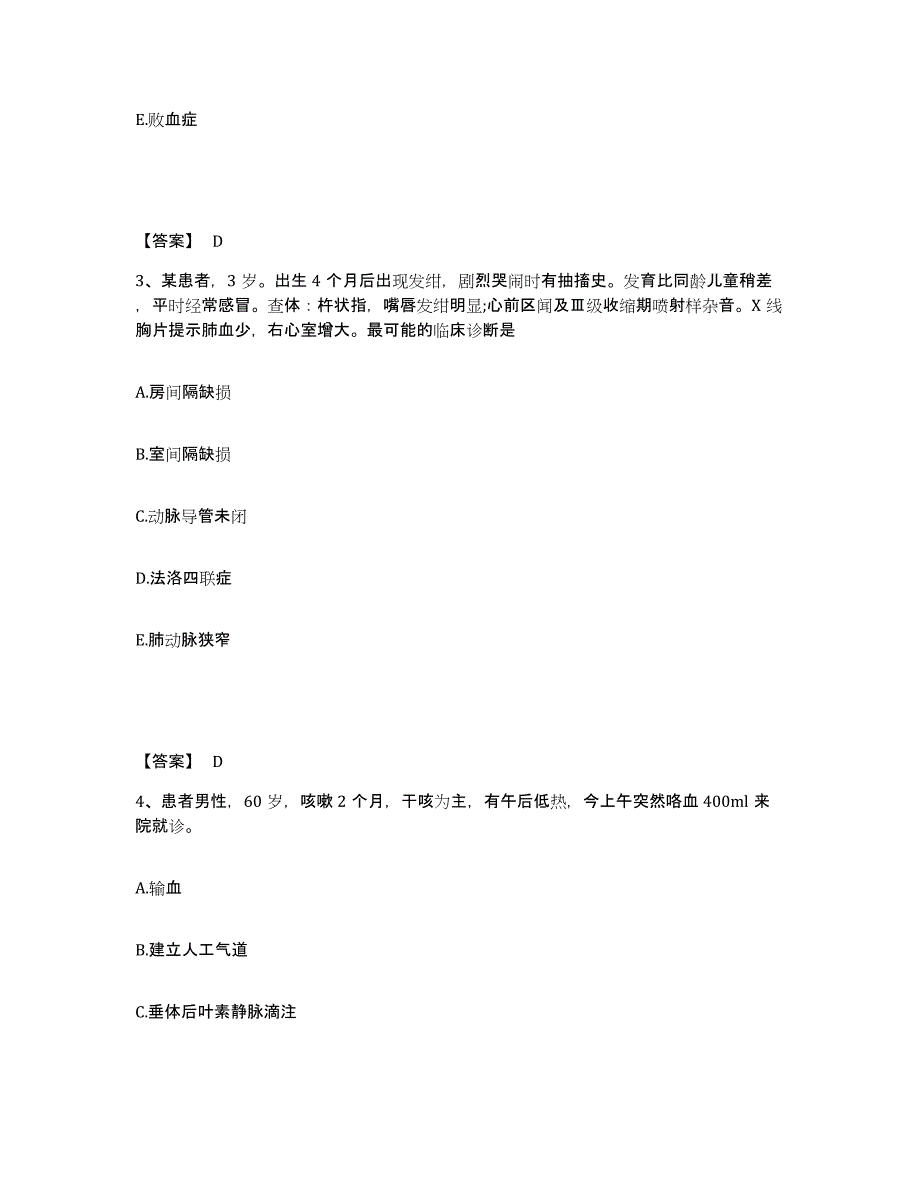 备考2023山西省忻州市静乐县执业护士资格考试通关试题库(有答案)_第2页