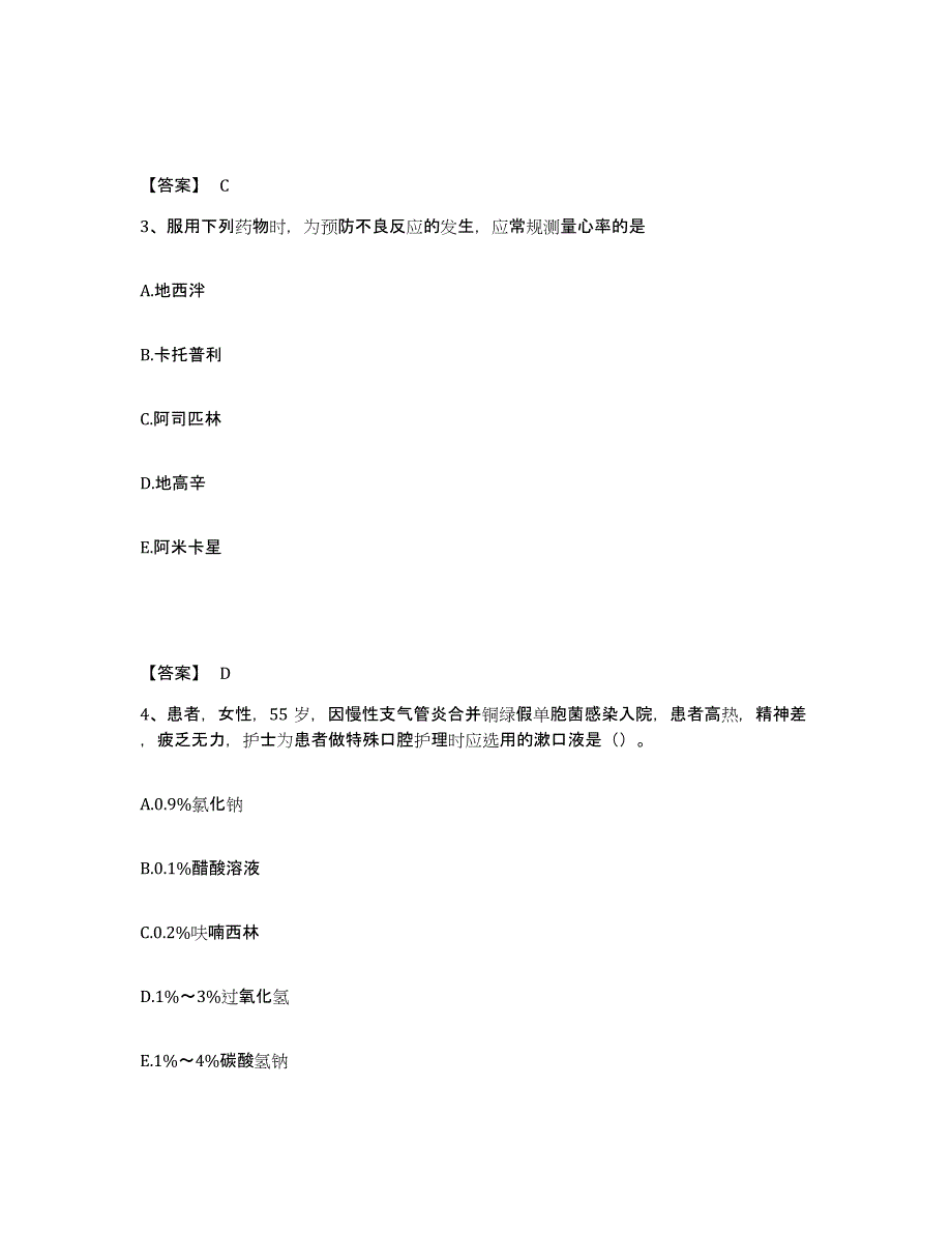 备考2023山西省忻州市繁峙县执业护士资格考试题库附答案（基础题）_第2页