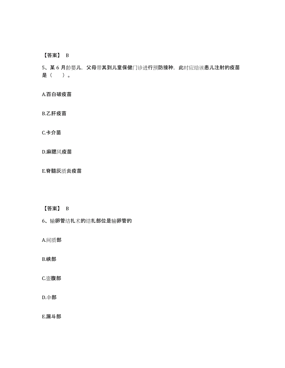 备考2023山西省忻州市繁峙县执业护士资格考试题库附答案（基础题）_第3页