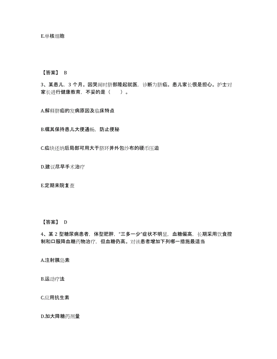 2022-2023年度宁夏回族自治区石嘴山市大武口区执业护士资格考试题库附答案（基础题）_第2页