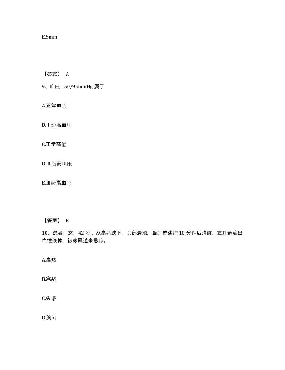 2022-2023年度宁夏回族自治区石嘴山市大武口区执业护士资格考试题库附答案（基础题）_第5页