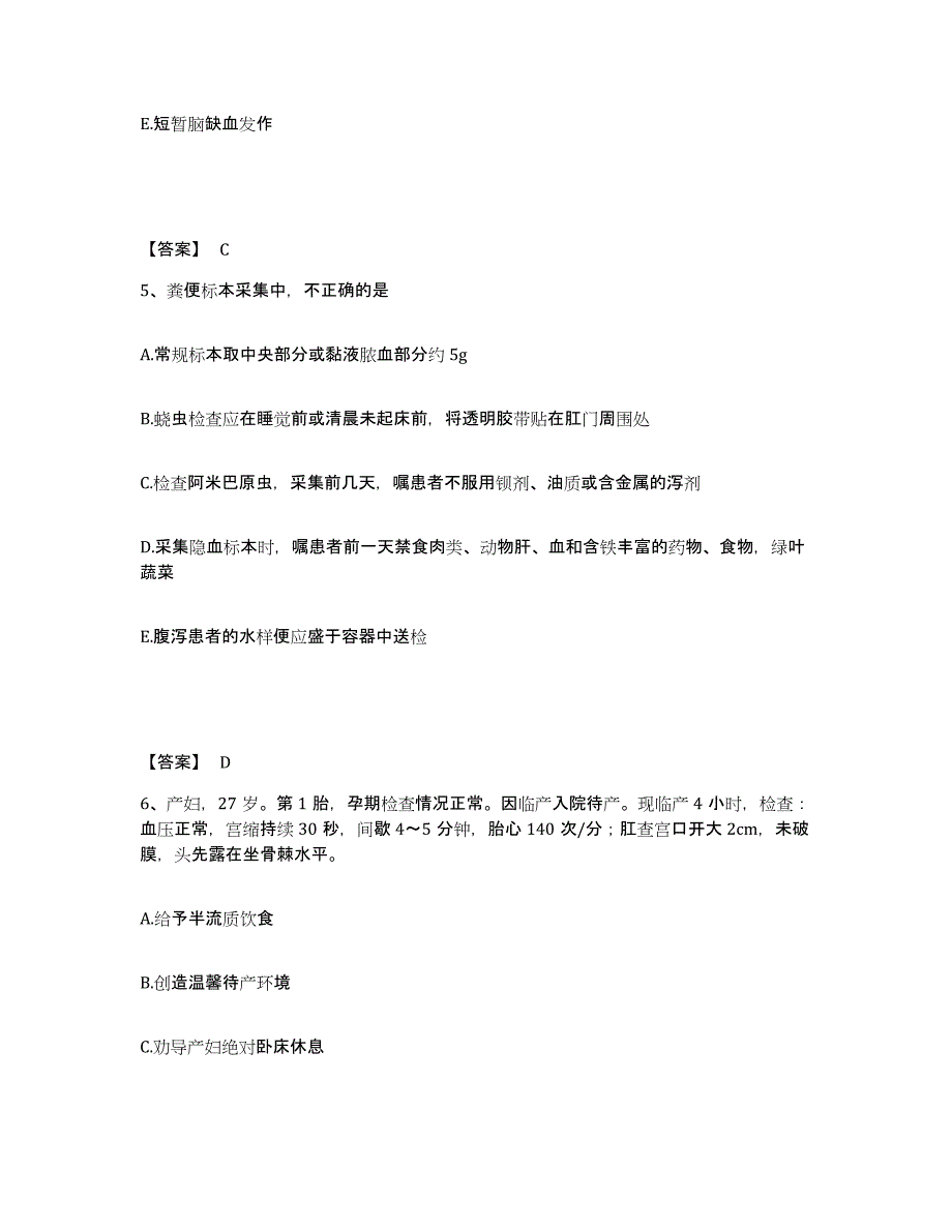 备考2023广东省梅州市蕉岭县执业护士资格考试考前冲刺试卷B卷含答案_第3页