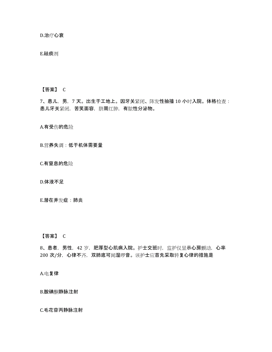 2022-2023年度山西省运城市执业护士资格考试题库附答案（基础题）_第4页