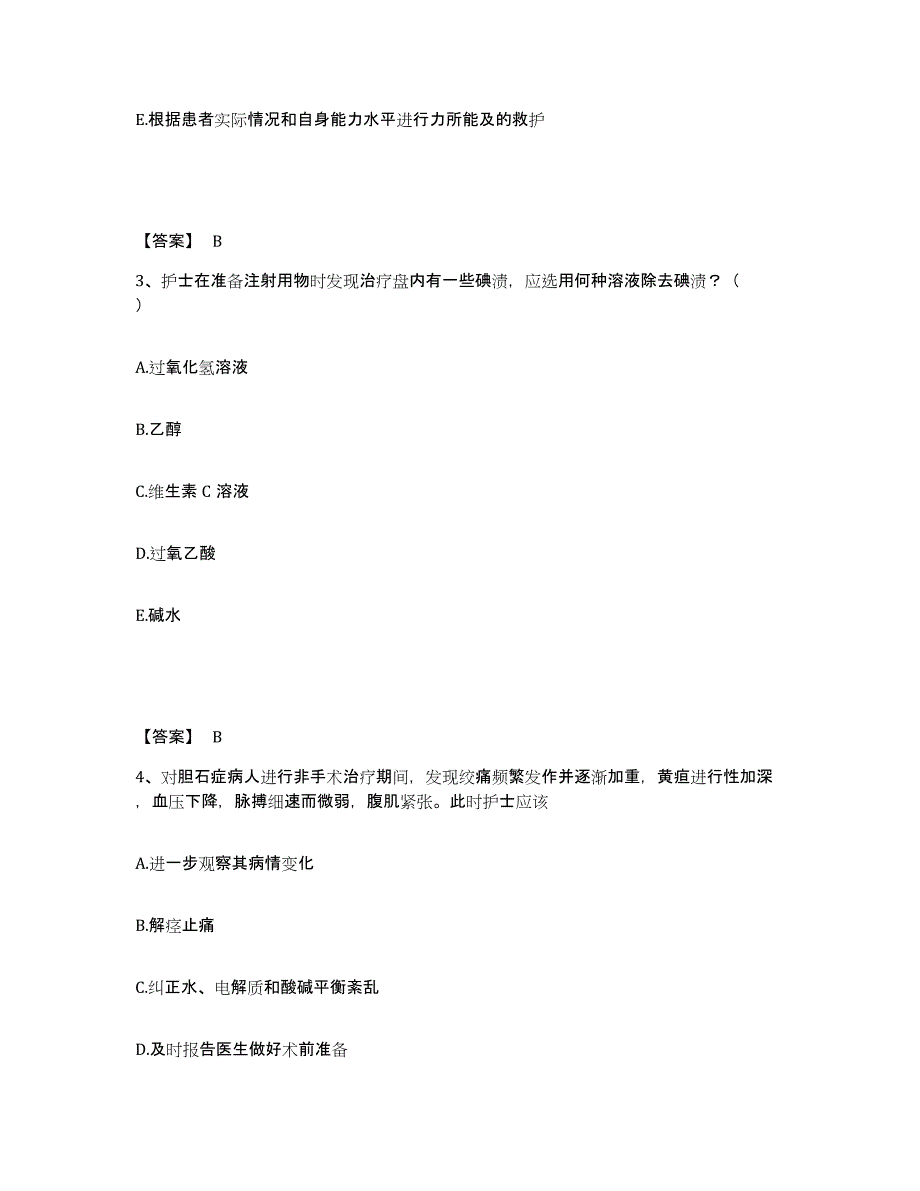 2022-2023年度山东省济宁市汶上县执业护士资格考试押题练习试卷B卷附答案_第2页