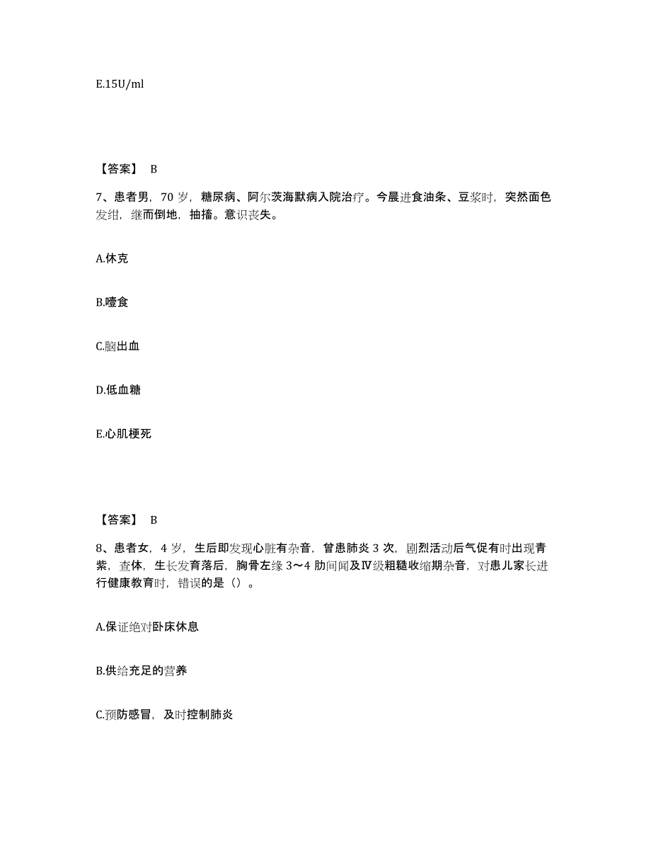 2022-2023年度山东省济宁市汶上县执业护士资格考试押题练习试卷B卷附答案_第4页