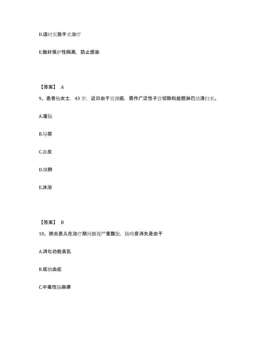 2022-2023年度山东省济宁市汶上县执业护士资格考试押题练习试卷B卷附答案_第5页