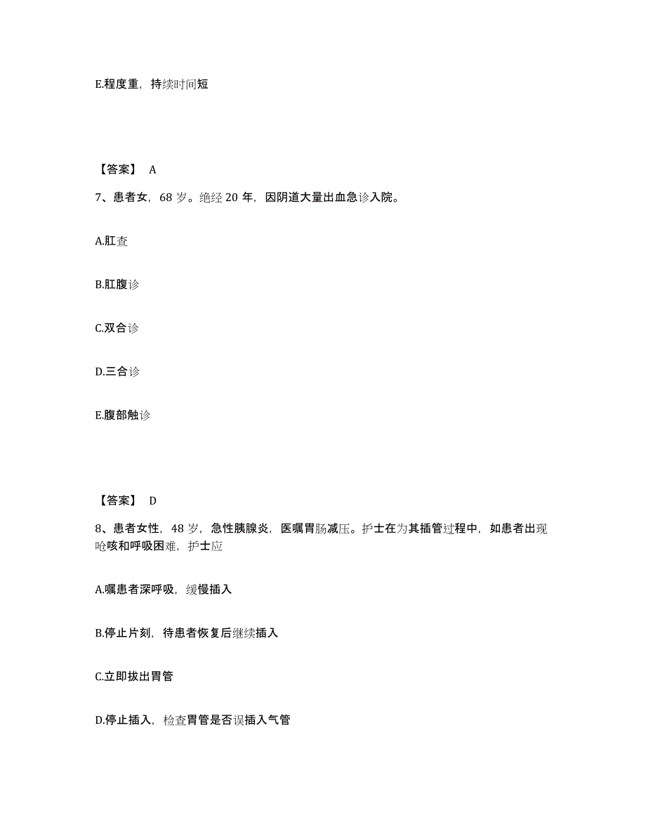 2022-2023年度安徽省宣城市绩溪县执业护士资格考试综合练习试卷A卷附答案_第4页