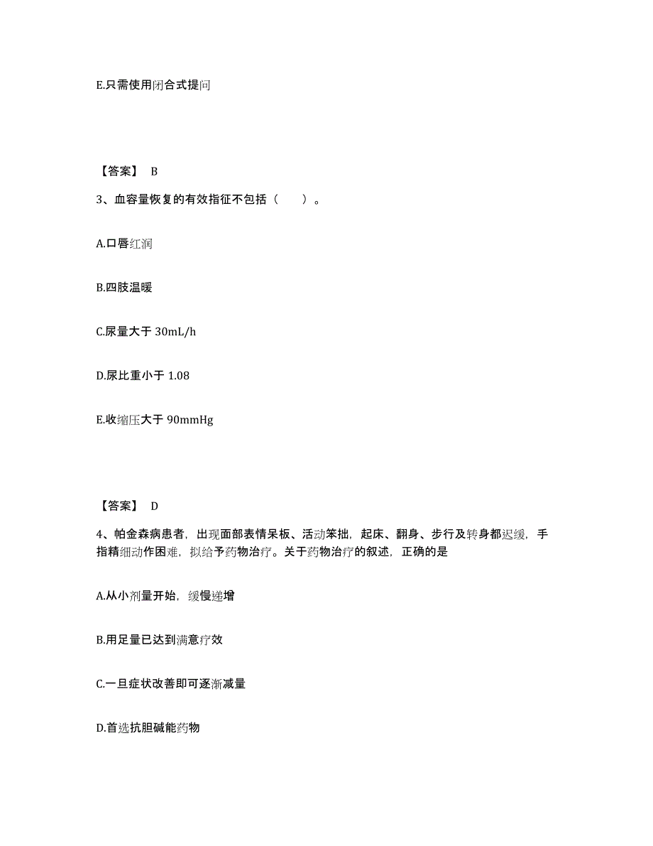 2022-2023年度安徽省滁州市琅琊区执业护士资格考试能力提升试卷A卷附答案_第2页