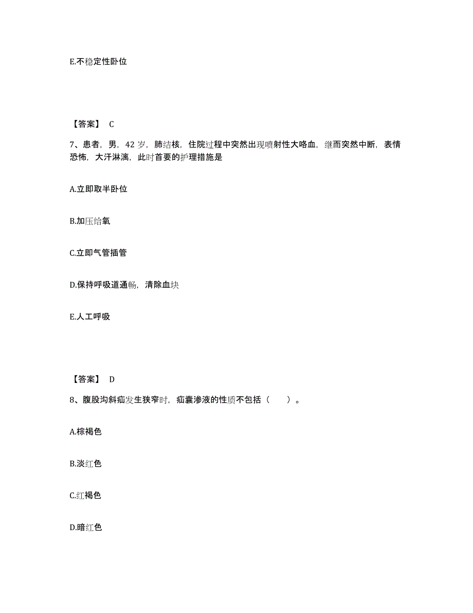 2022-2023年度安徽省滁州市琅琊区执业护士资格考试能力提升试卷A卷附答案_第4页