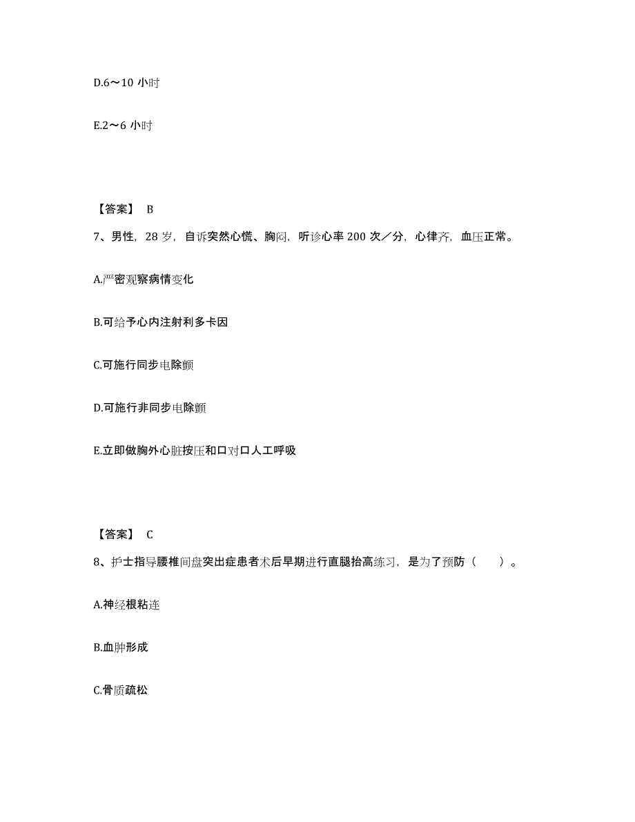 备考2023山东省威海市荣成市执业护士资格考试通关题库(附带答案)_第4页