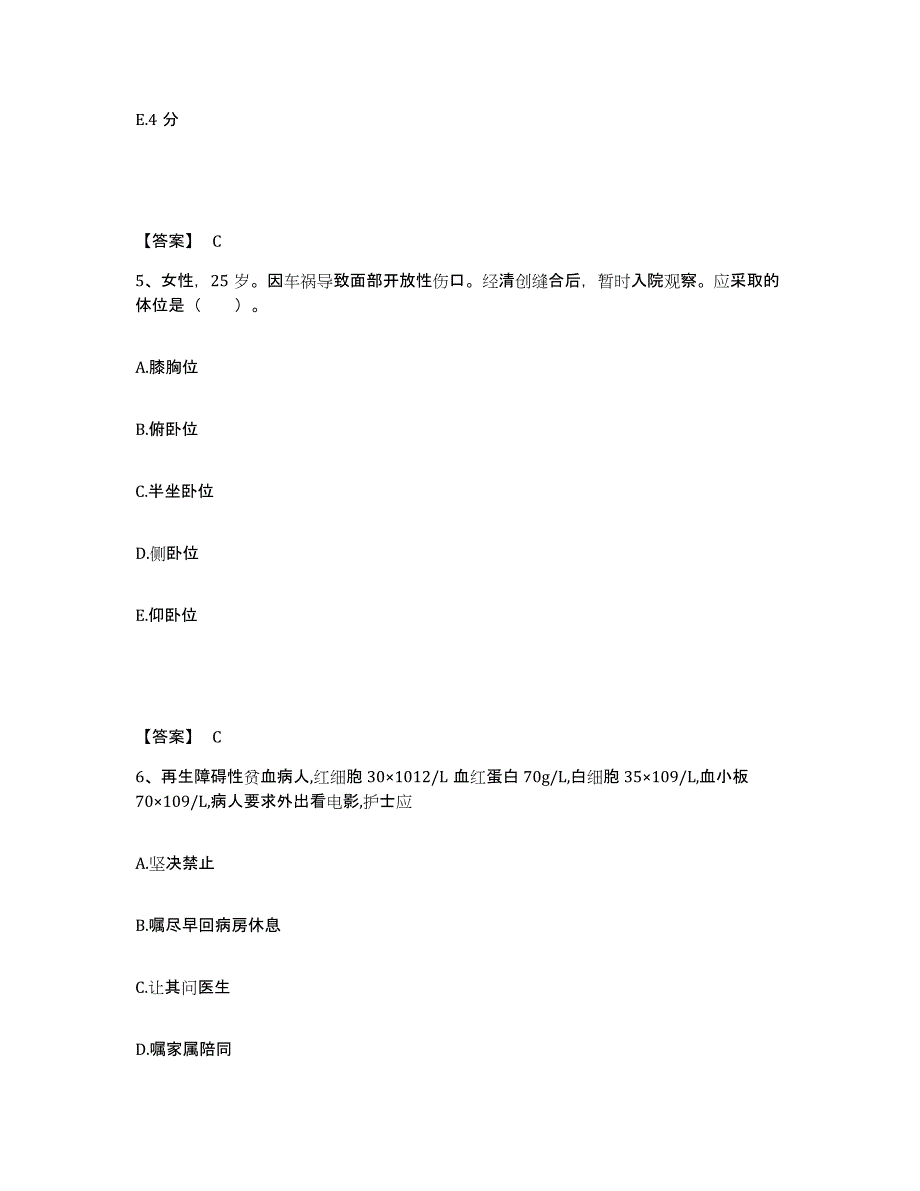 备考2023江苏省南京市执业护士资格考试通关提分题库(考点梳理)_第3页