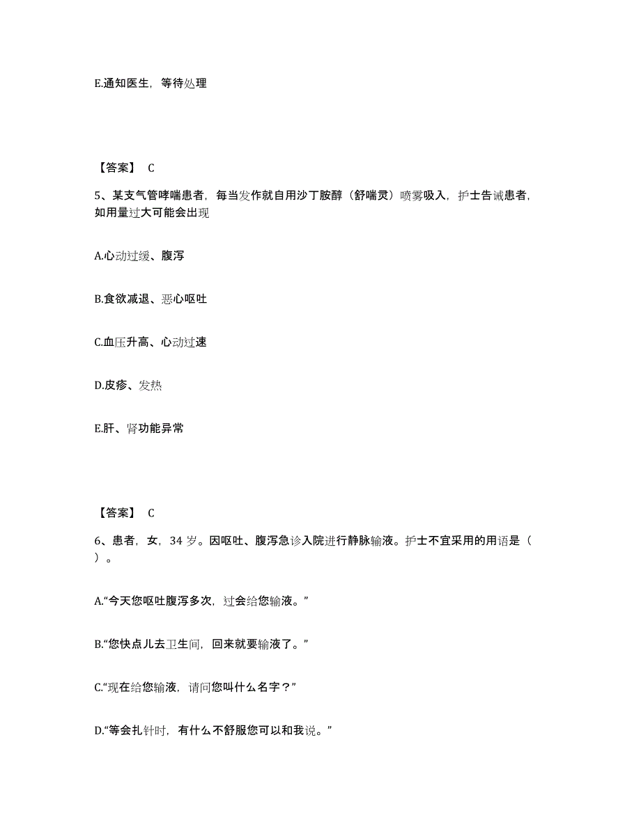 备考2023广西壮族自治区桂林市平乐县执业护士资格考试综合练习试卷A卷附答案_第3页