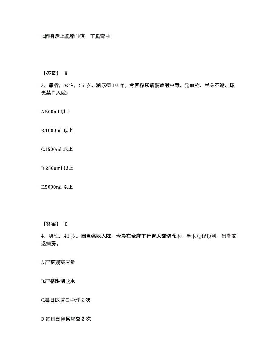 2022-2023年度山西省吕梁市汾阳市执业护士资格考试提升训练试卷A卷附答案_第2页