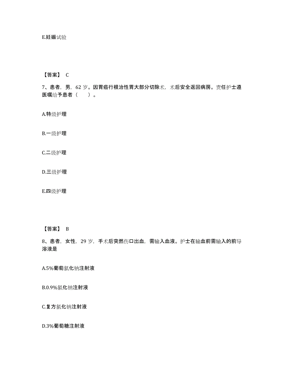 2022-2023年度山西省吕梁市汾阳市执业护士资格考试提升训练试卷A卷附答案_第4页