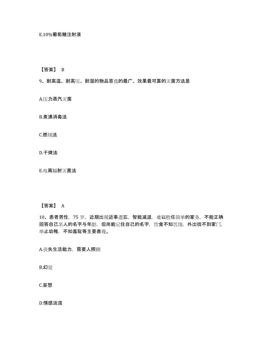 2022-2023年度山西省吕梁市汾阳市执业护士资格考试提升训练试卷A卷附答案_第5页