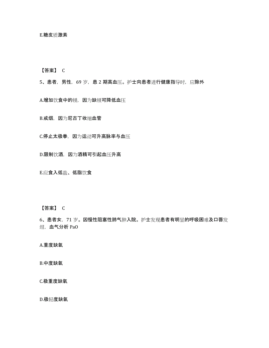 备考2023山东省潍坊市高密市执业护士资格考试模拟考试试卷B卷含答案_第3页