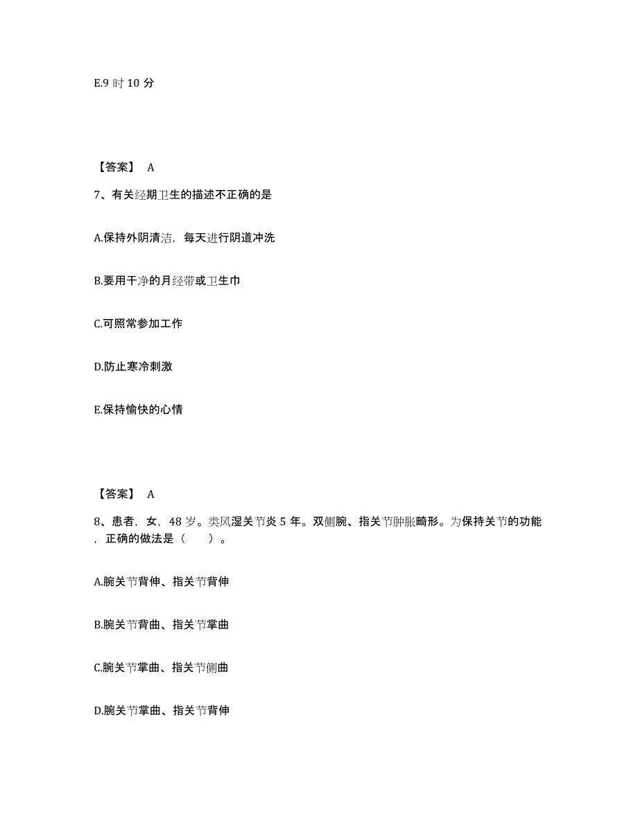 2022-2023年度内蒙古自治区呼伦贝尔市额尔古纳市执业护士资格考试通关提分题库(考点梳理)_第4页