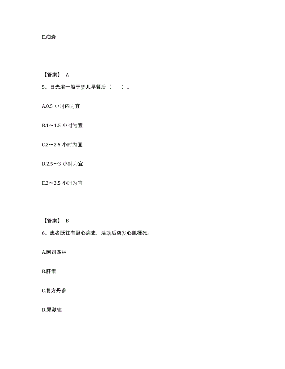 2022-2023年度山西省长治市长子县执业护士资格考试考试题库_第3页