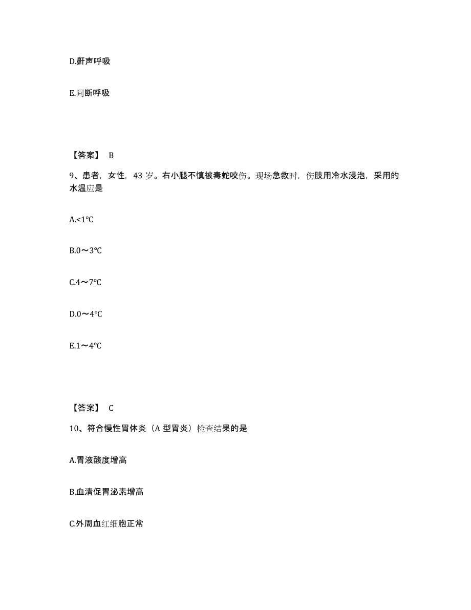 2022-2023年度山西省太原市阳曲县执业护士资格考试综合检测试卷A卷含答案_第5页