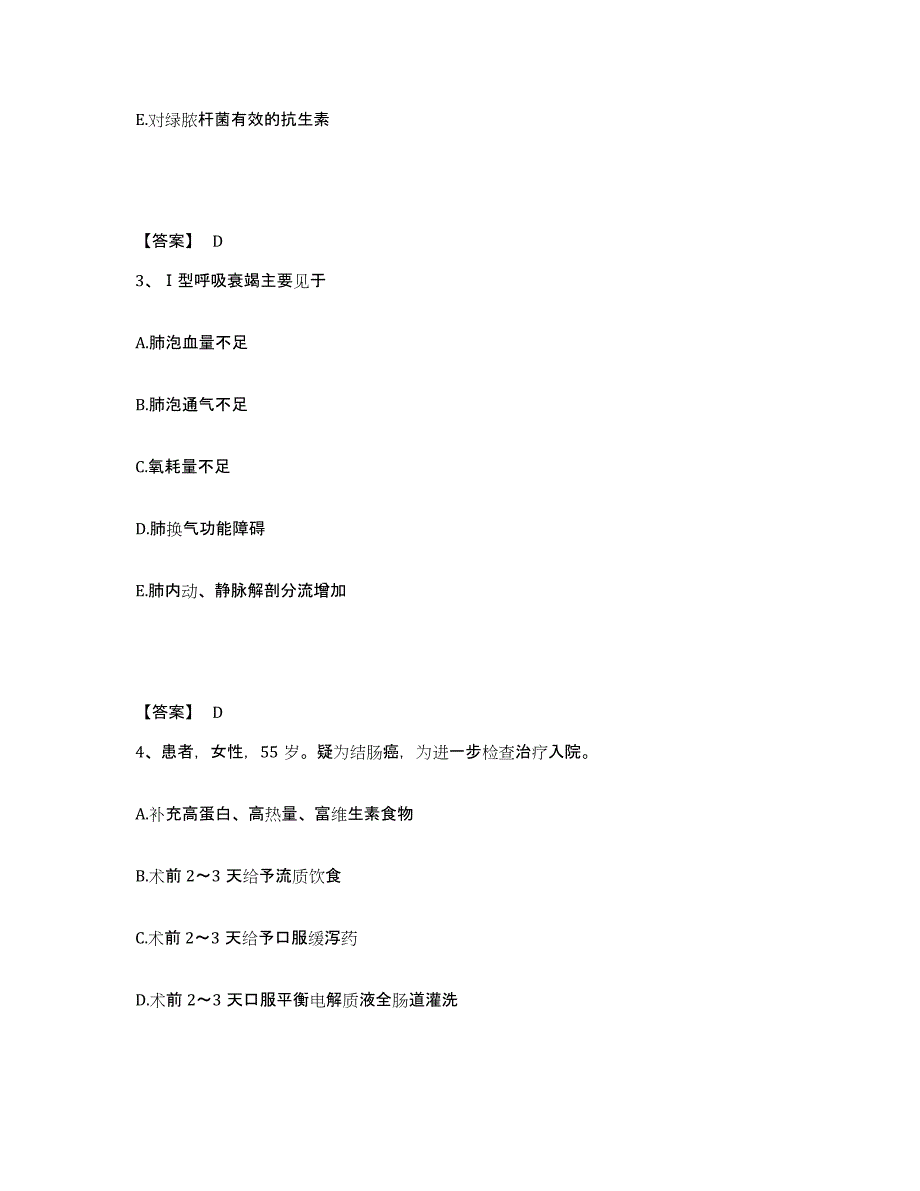 2022-2023年度云南省曲靖市沾益县执业护士资格考试自测提分题库加答案_第2页