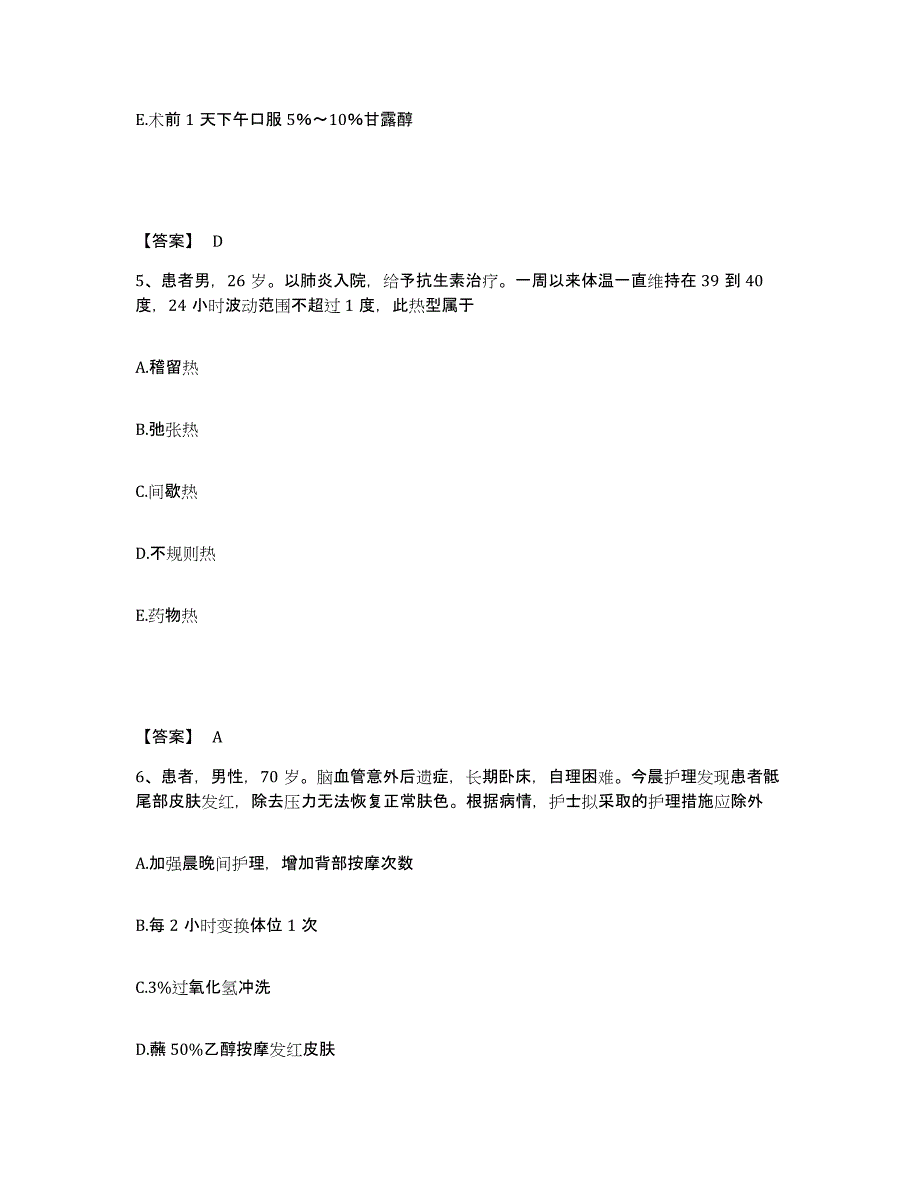 2022-2023年度云南省曲靖市沾益县执业护士资格考试自测提分题库加答案_第3页