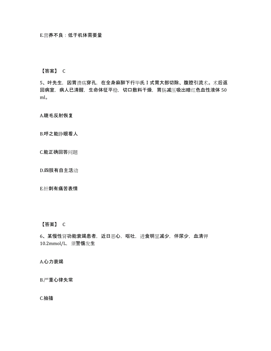 2022-2023年度云南省昆明市执业护士资格考试自我检测试卷A卷附答案_第3页