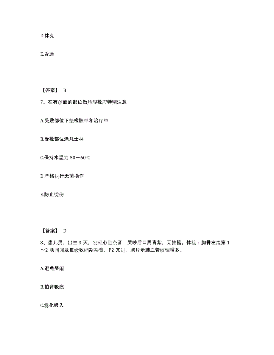 2022-2023年度云南省昆明市执业护士资格考试自我检测试卷A卷附答案_第4页