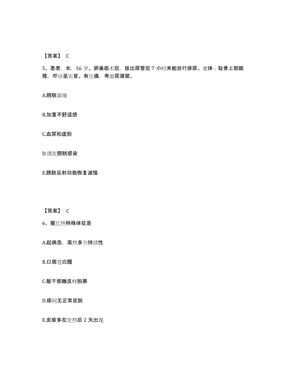 备考2023江西省九江市永修县执业护士资格考试高分通关题型题库附解析答案_第3页