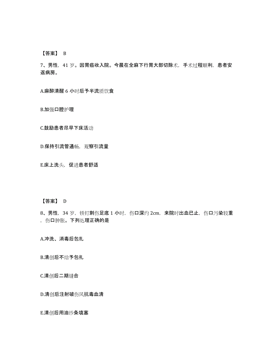 备考2023江西省九江市永修县执业护士资格考试高分通关题型题库附解析答案_第4页