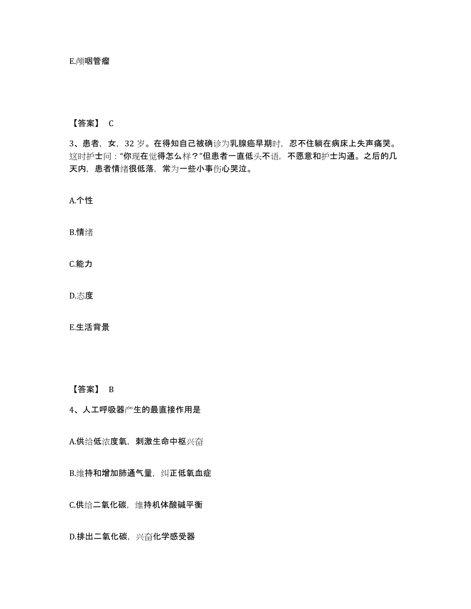 2022-2023年度广东省汕尾市执业护士资格考试练习题及答案_第2页