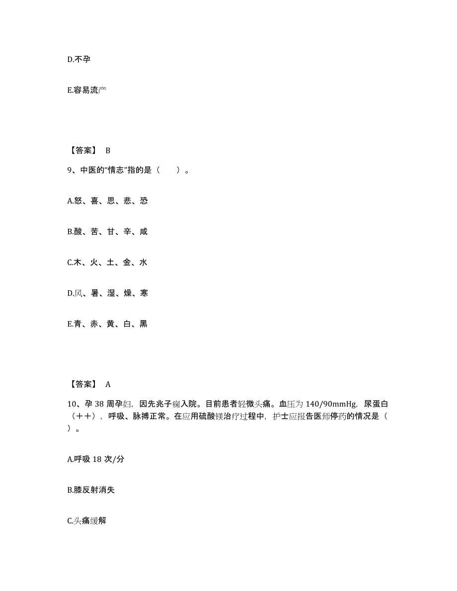 2022-2023年度广东省汕尾市执业护士资格考试练习题及答案_第5页