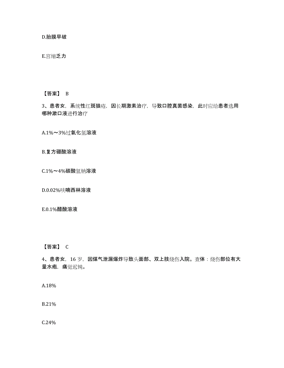 2022-2023年度山东省日照市岚山区执业护士资格考试测试卷(含答案)_第2页