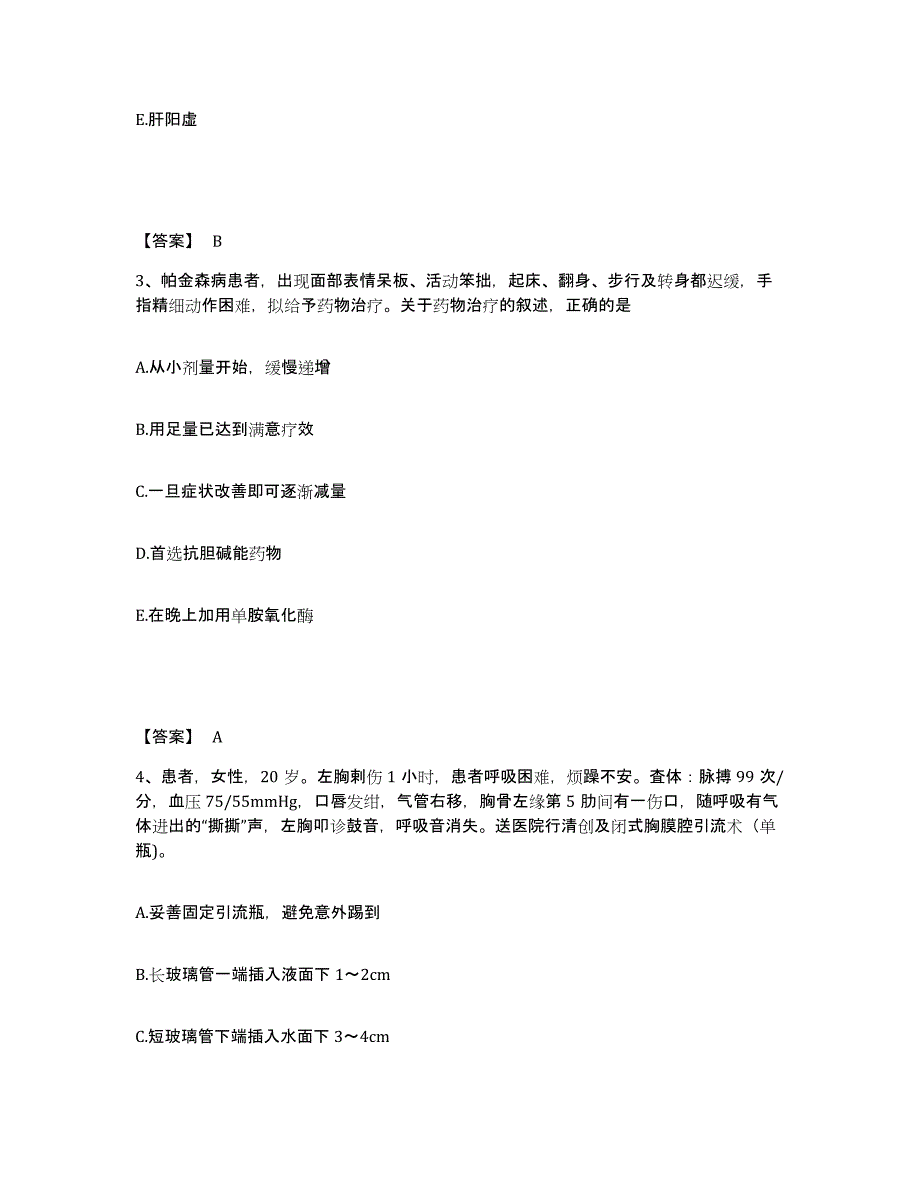 2022-2023年度山东省聊城市高唐县执业护士资格考试自测提分题库加答案_第2页