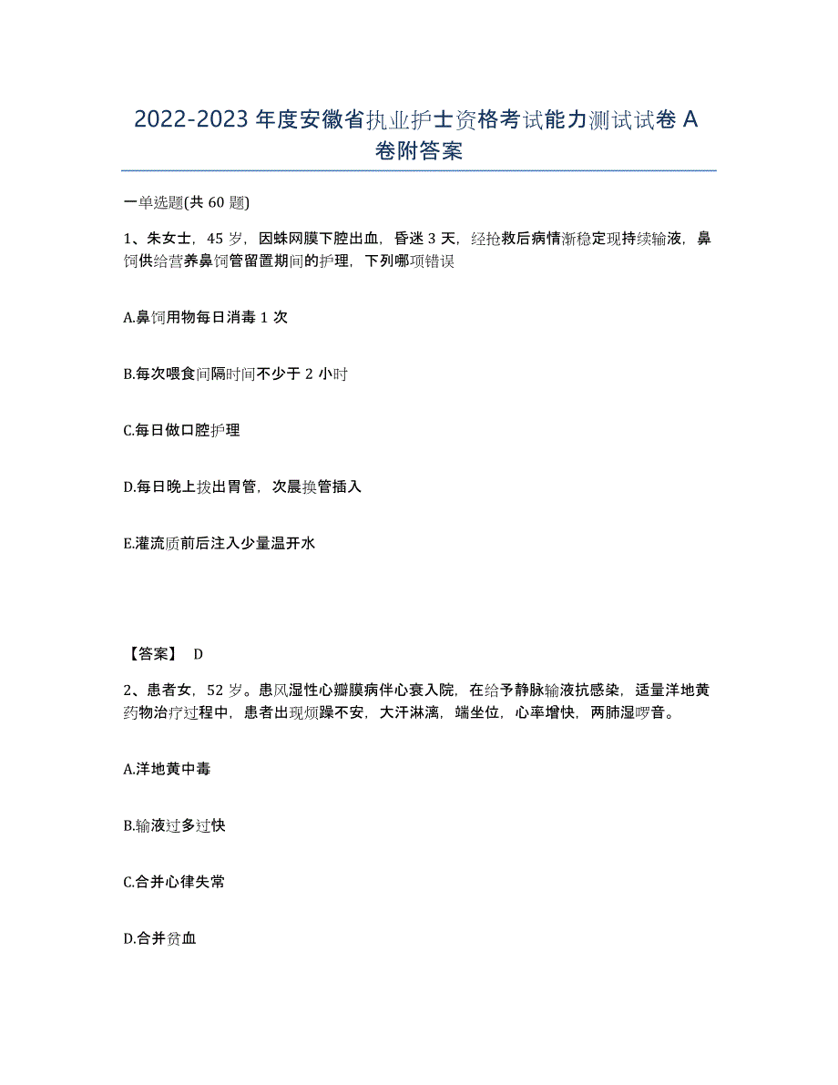 2022-2023年度安徽省执业护士资格考试能力测试试卷A卷附答案_第1页