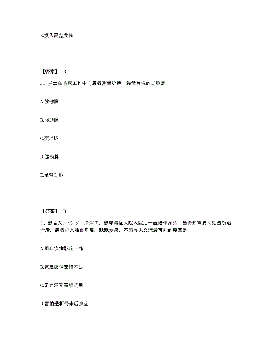 2022-2023年度安徽省执业护士资格考试能力测试试卷A卷附答案_第2页