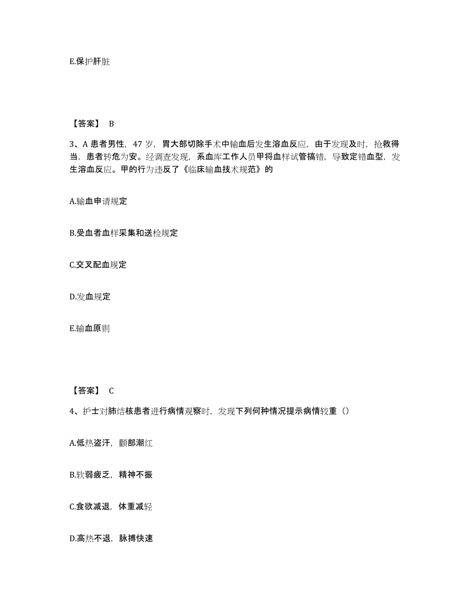 备考2023河北省邢台市巨鹿县执业护士资格考试自我检测试卷A卷附答案_第2页