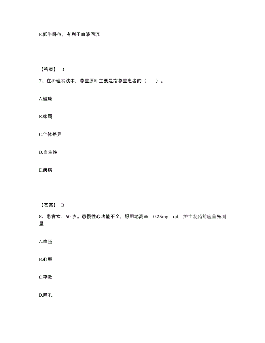 备考2023江苏省扬州市执业护士资格考试自我检测试卷A卷附答案_第4页