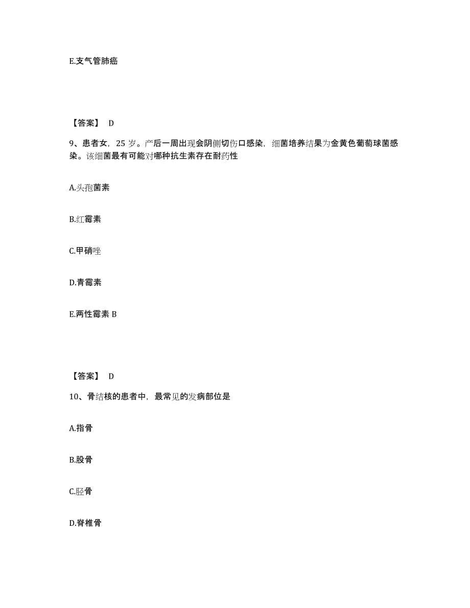 2022-2023年度云南省红河哈尼族彝族自治州蒙自县执业护士资格考试测试卷(含答案)_第5页